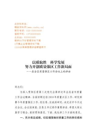 全区质量强区工作会议