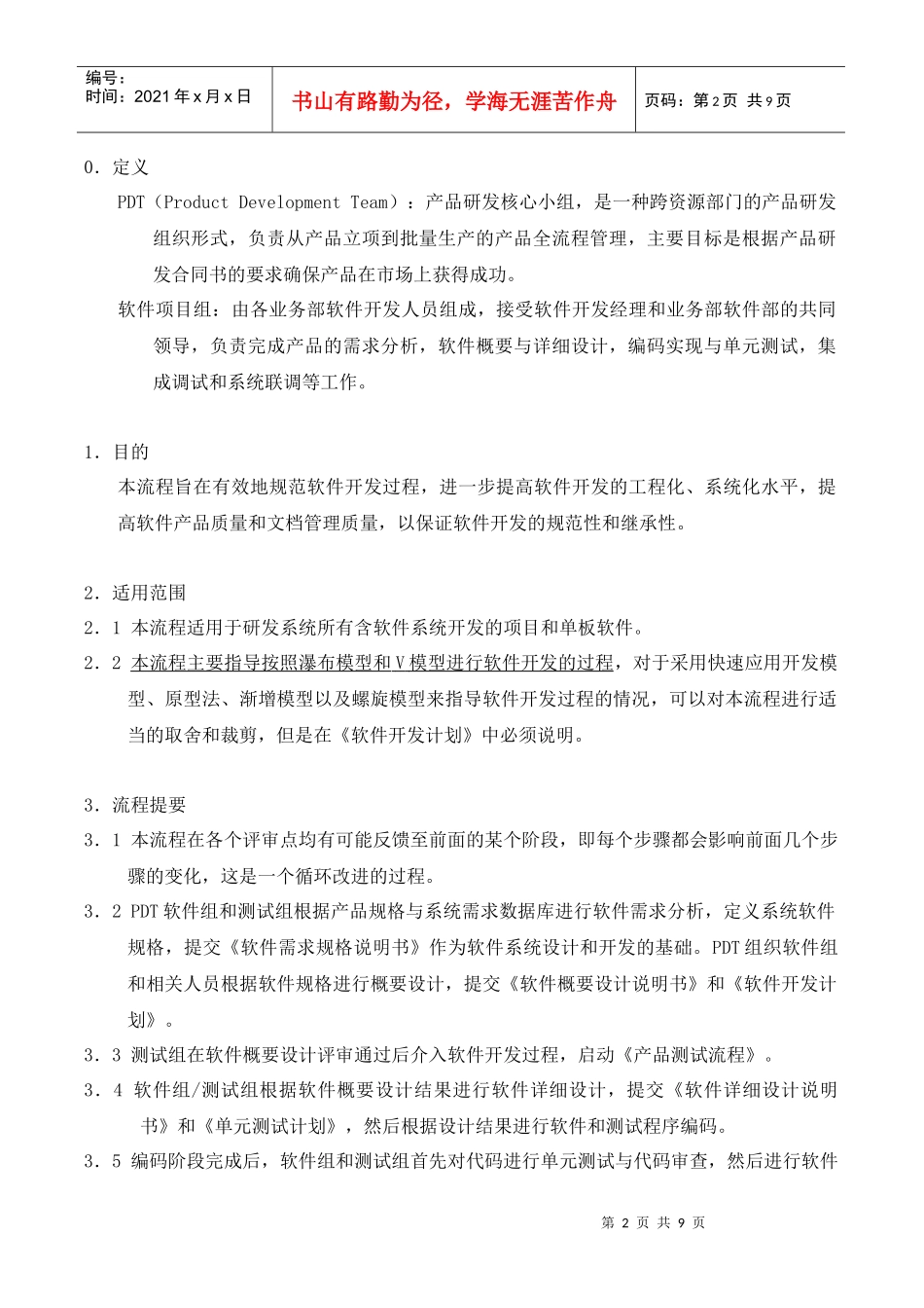 软件开发流程_第2页