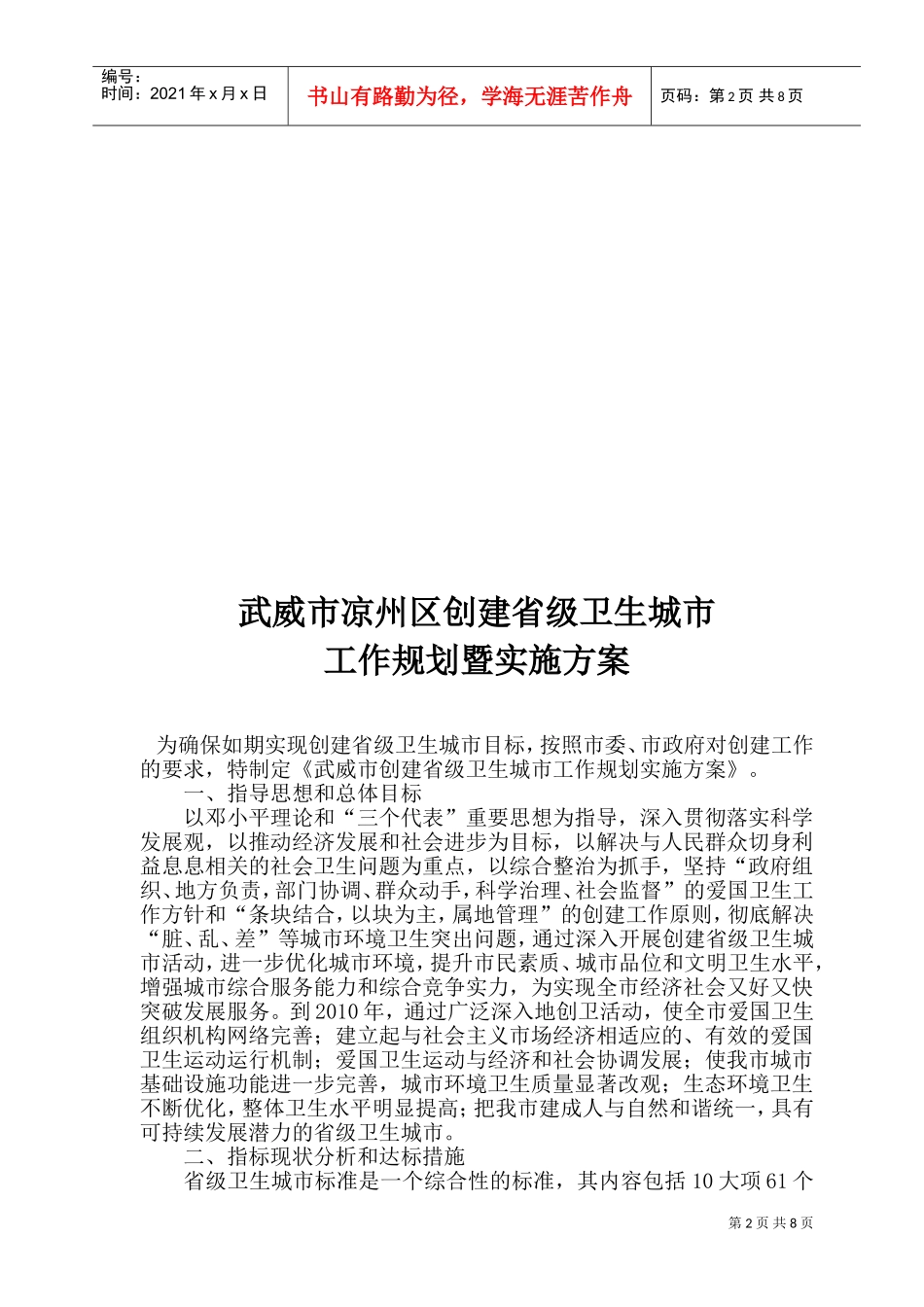 卫生城市工作规划与实施方案_第2页