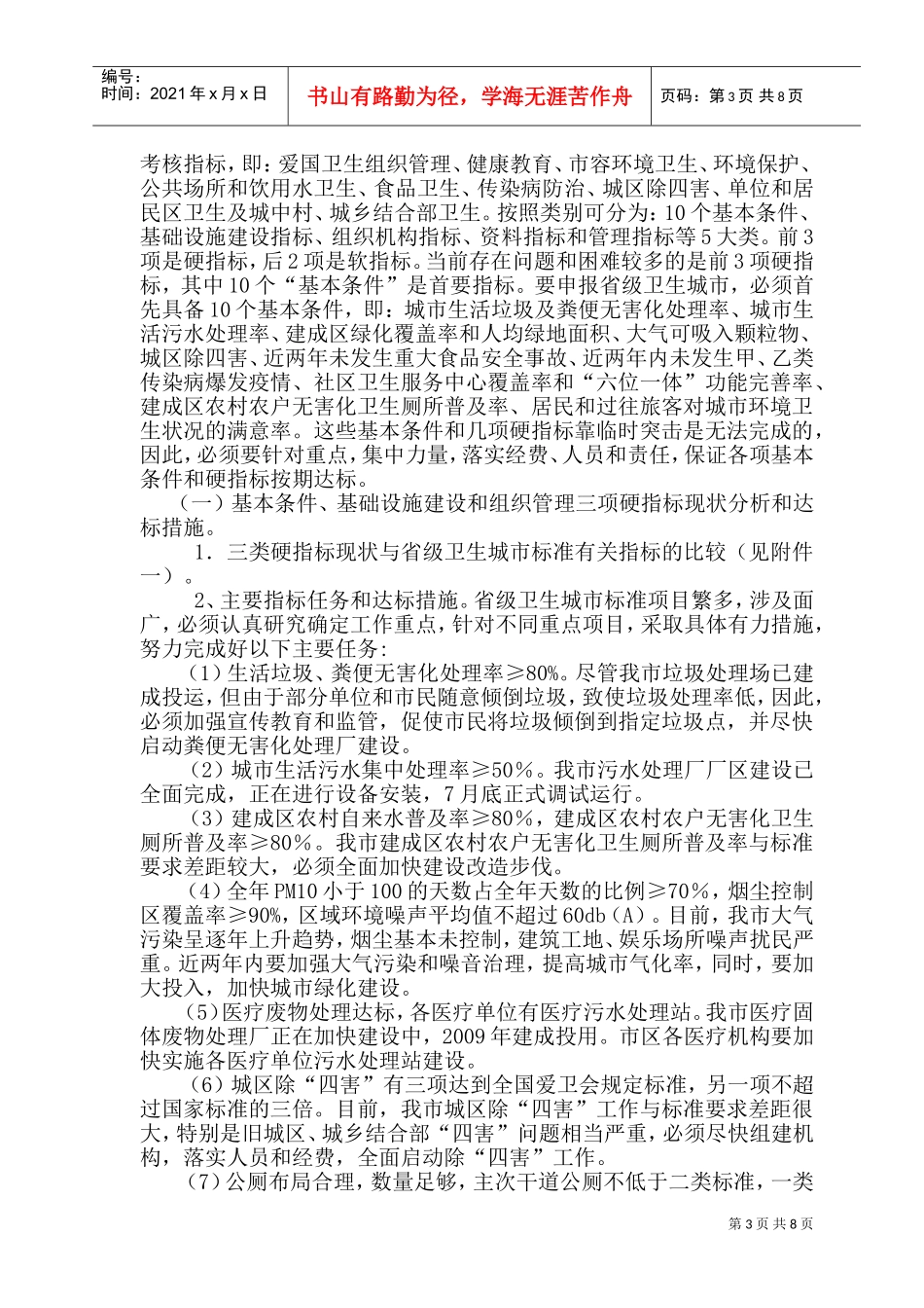 卫生城市工作规划与实施方案_第3页