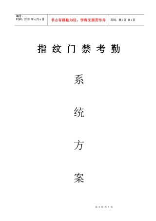 人力资源-2022F20门禁考勤一体机方案