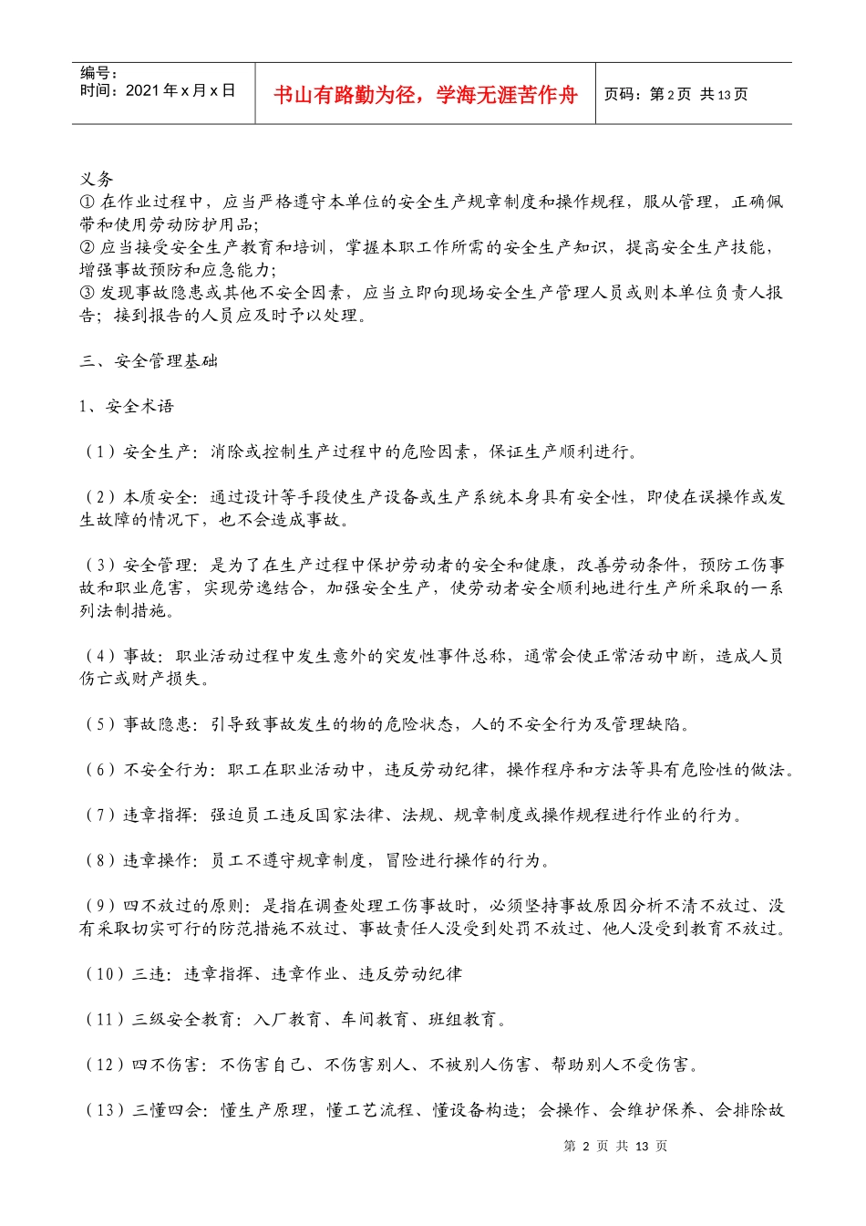 工厂安全培训资料_第2页