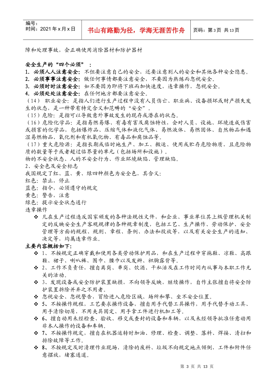 工厂安全培训资料_第3页