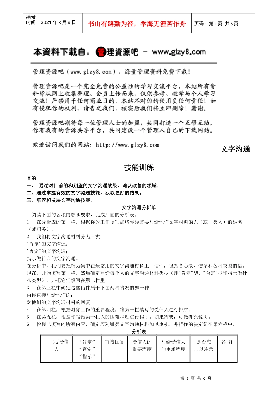 六、文字沟通技能训练_第1页