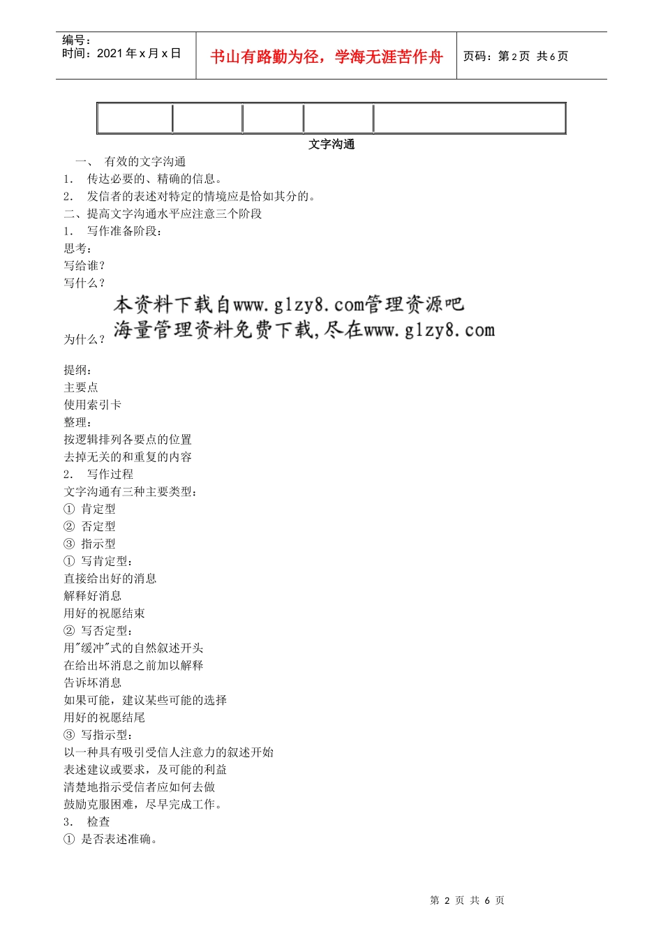 六、文字沟通技能训练_第2页