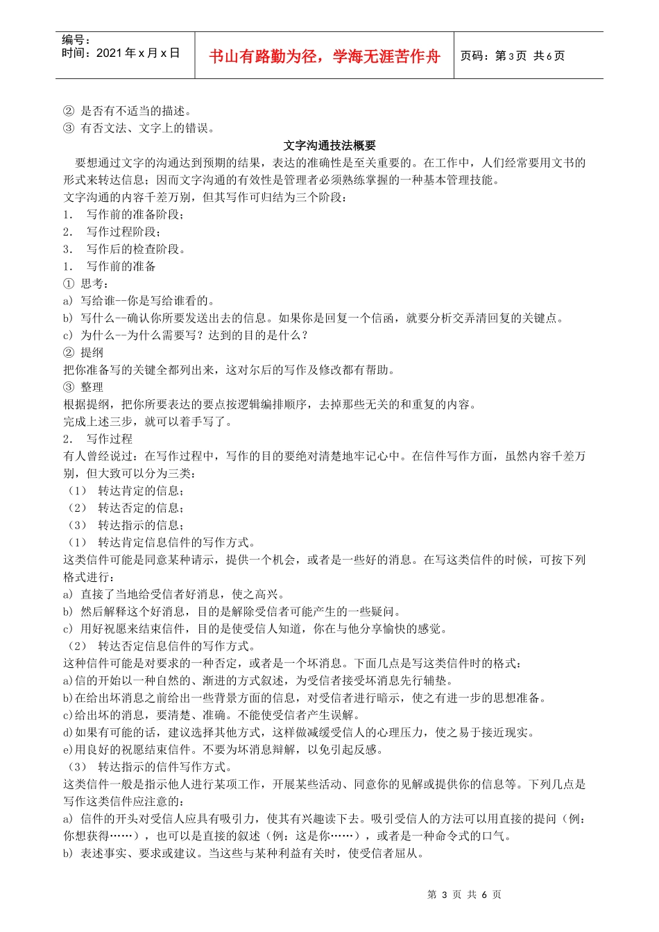 六、文字沟通技能训练_第3页