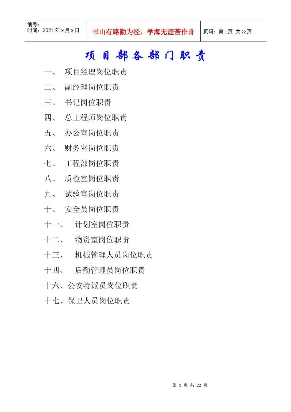 岗位职责集中doc_第1页