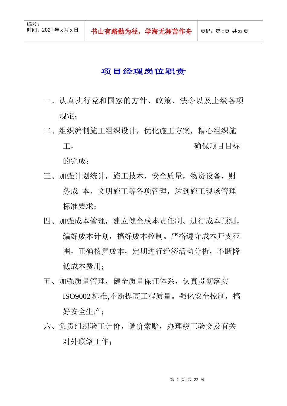 岗位职责集中doc_第2页