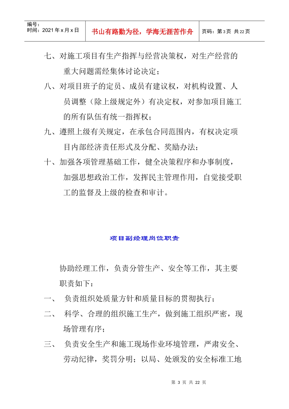 岗位职责集中doc_第3页