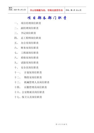 岗位职责集中doc