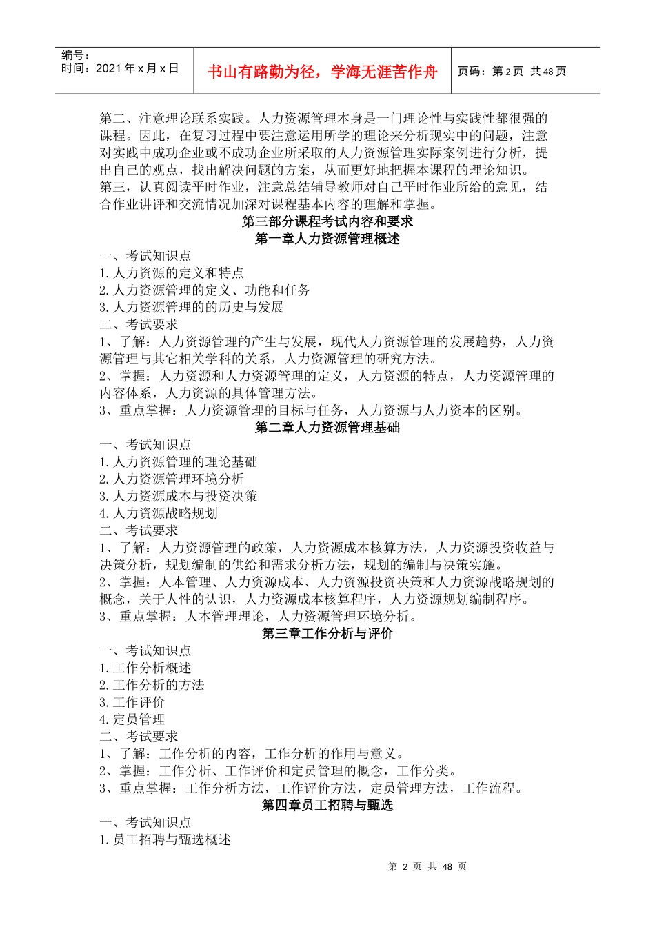 人力资源管理期末复习指导_第2页