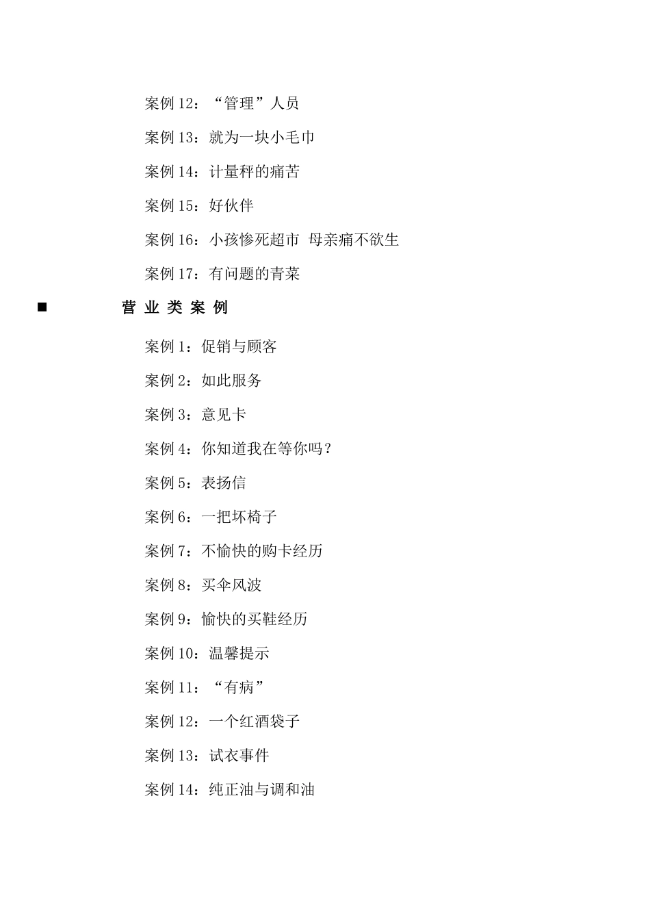 连锁超市营运手册--管理案例手册(09年)_第3页