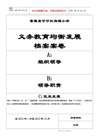 均衡发展档案封皮