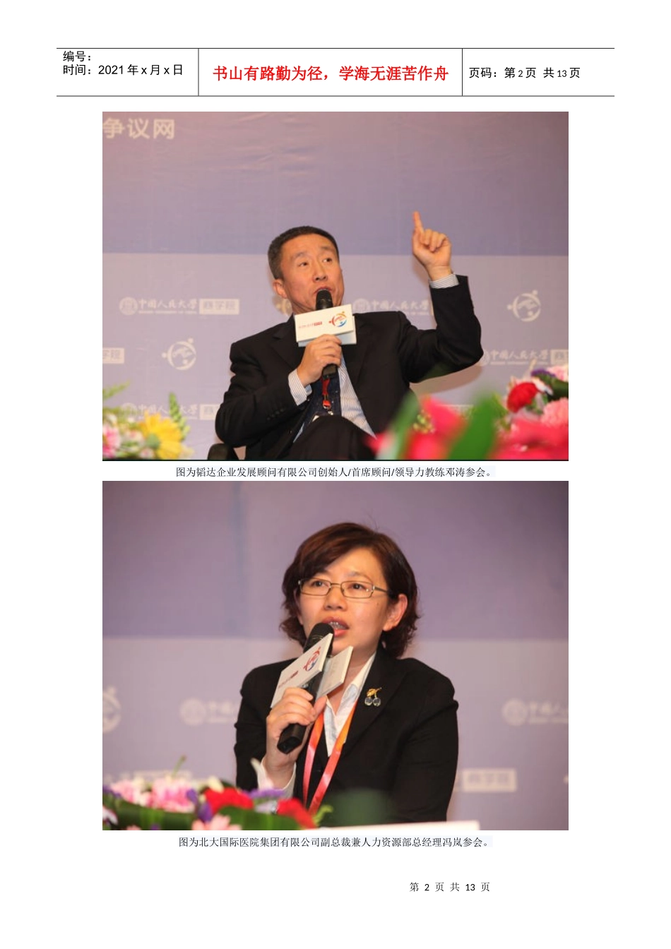 “HR的上升空间与职责反思”论坛_第2页