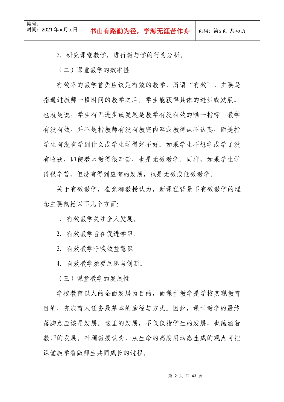 《上好课应知应会》培训讲稿_第2页