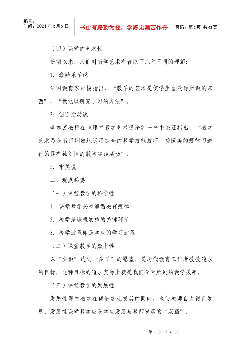 《上好课应知应会》培训讲稿_第3页