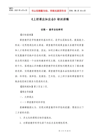 《上好课应知应会》培训讲稿