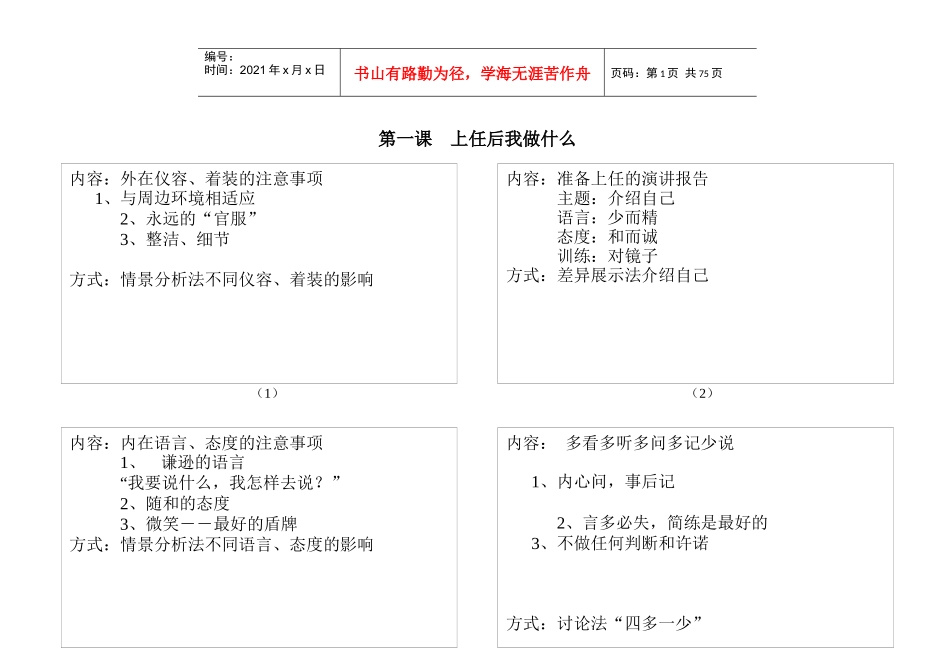 主管经理晋升培训_第1页