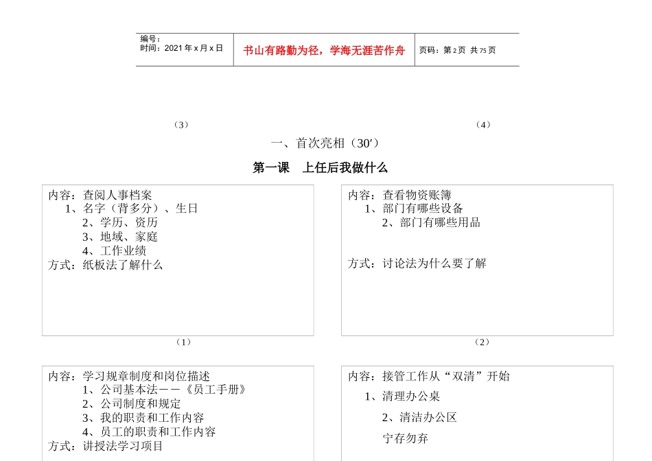 主管经理晋升培训_第2页