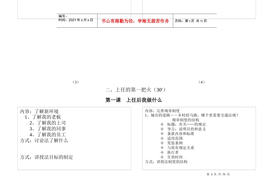 主管经理晋升培训_第3页