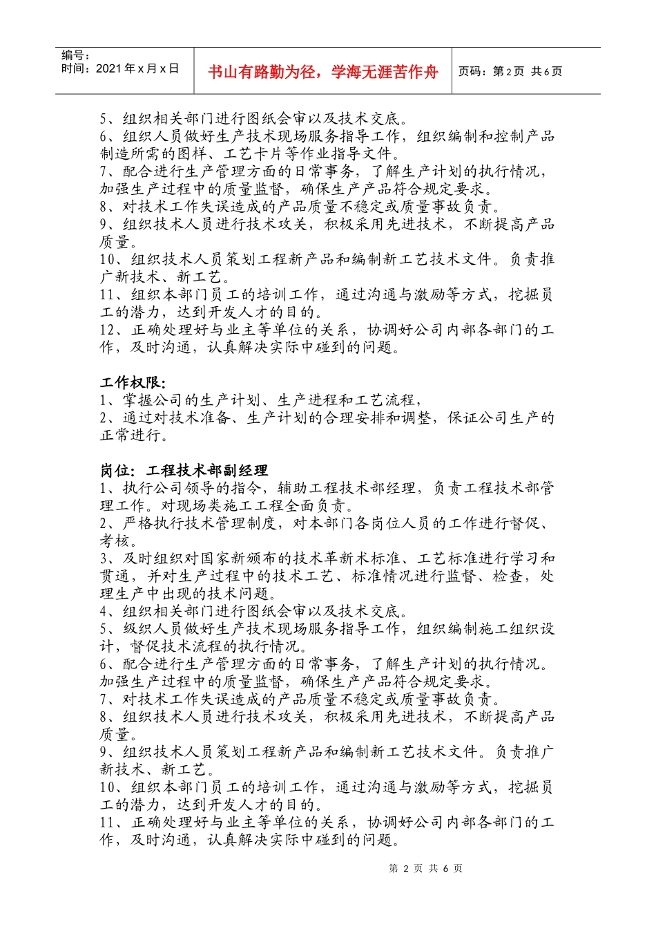 企业工程技术部工作职责_第2页