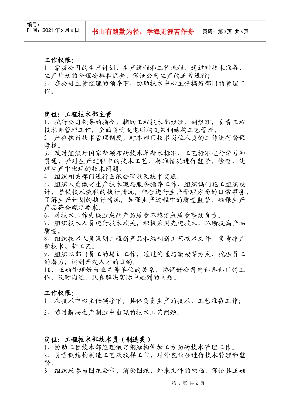 企业工程技术部工作职责_第3页