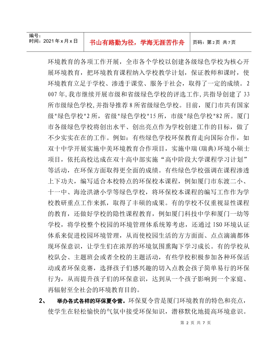 厦门绿色创建年度工作总结与工作计划_第2页