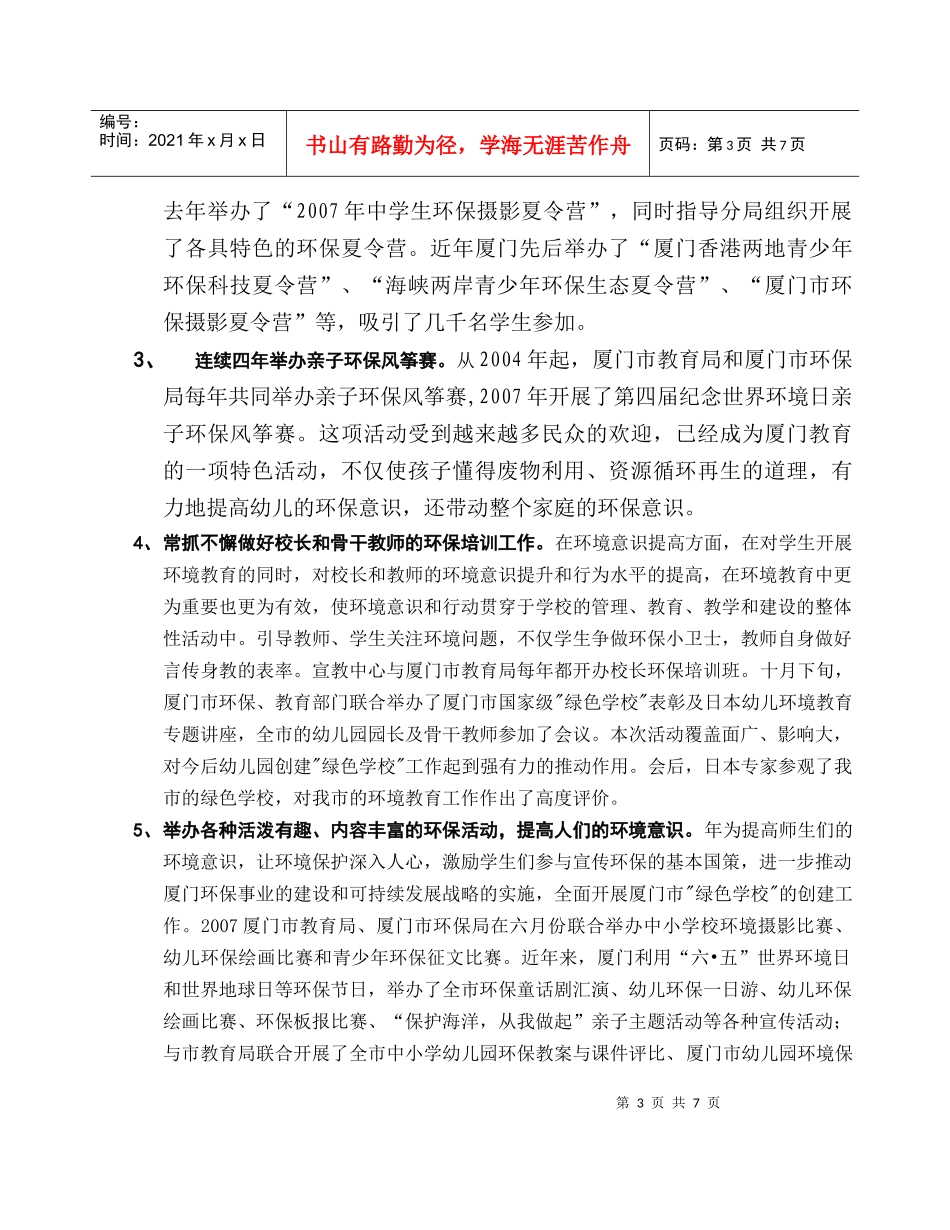 厦门绿色创建年度工作总结与工作计划_第3页
