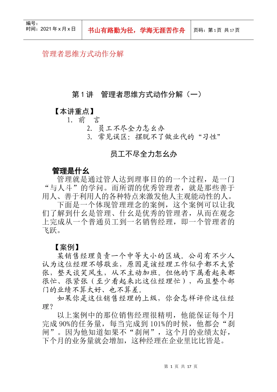 管理者思维方式动作分解详细概述_第1页