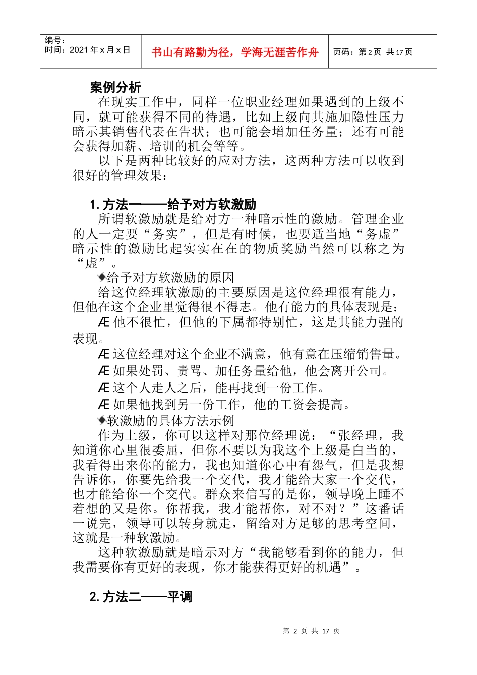 管理者思维方式动作分解详细概述_第2页