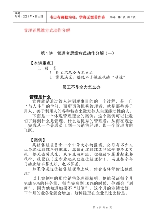 管理者思维方式动作分解详细概述