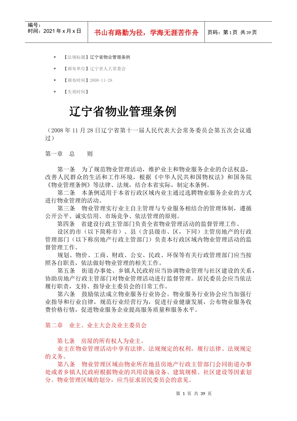 辽宁省物业管理办法_第1页