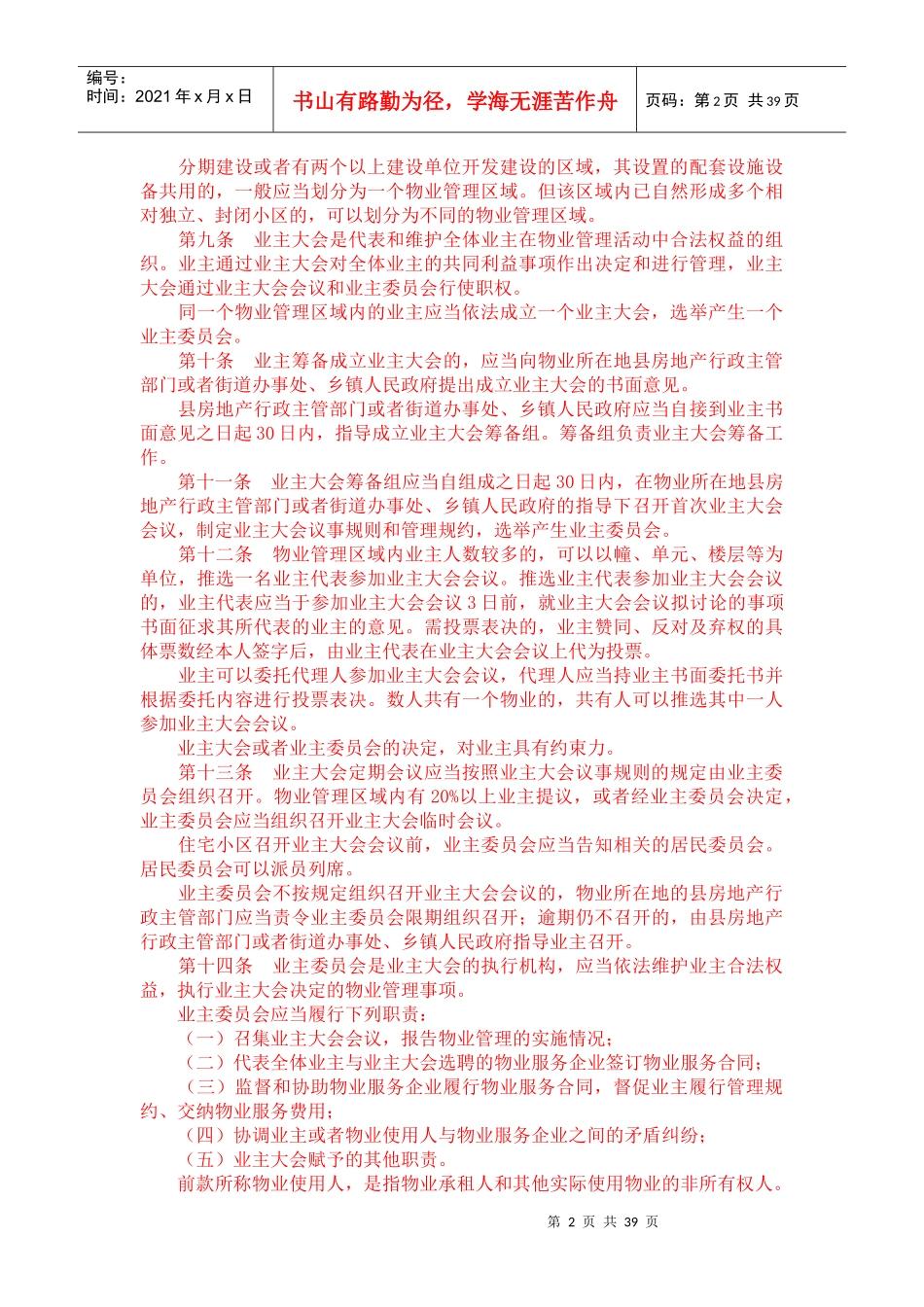 辽宁省物业管理办法_第2页