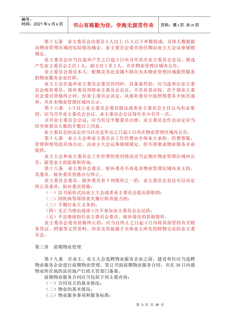 辽宁省物业管理办法_第3页