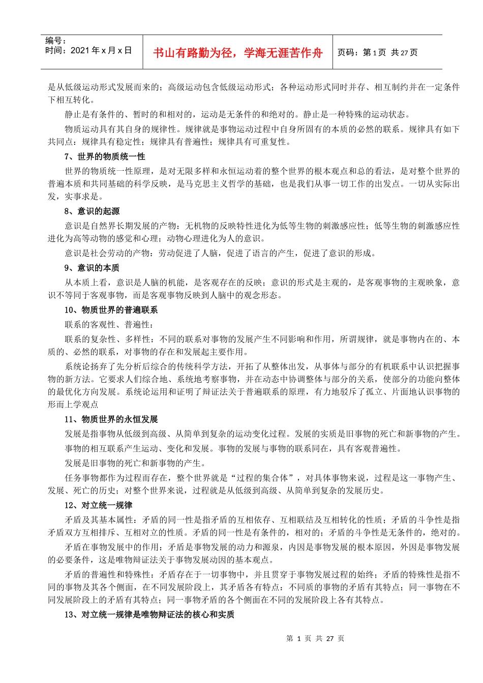 事业单位招聘考试 公共基础知识_第2页