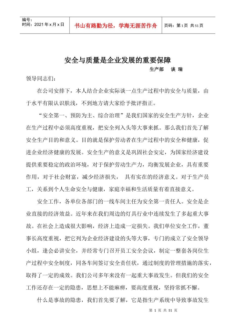 员工素质大家谈编辑1_第3页