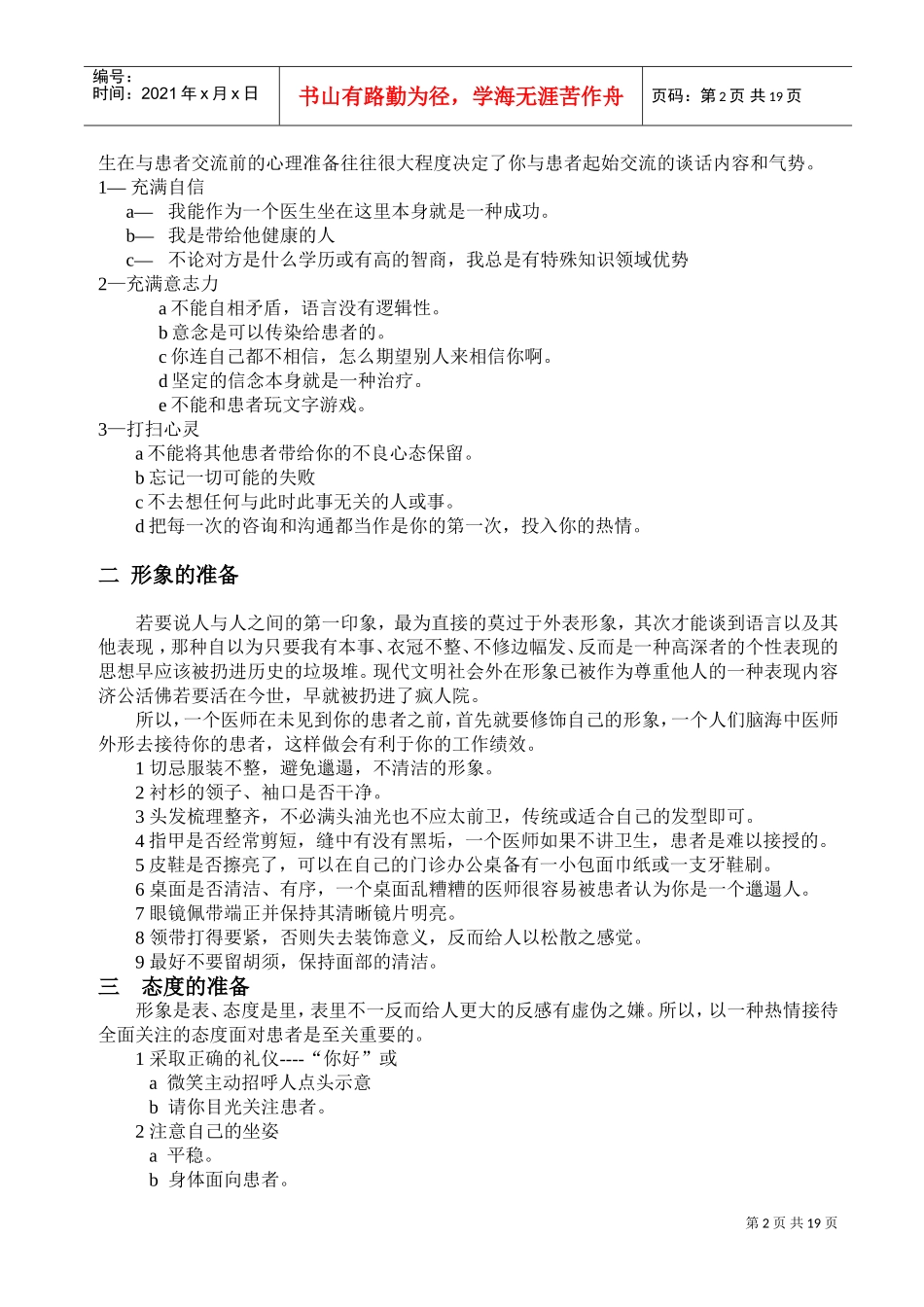 医患沟通说服技巧介绍_第2页