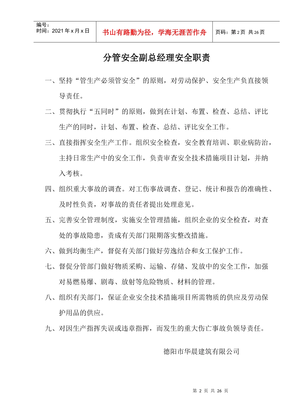 企业法人安全职责_第2页