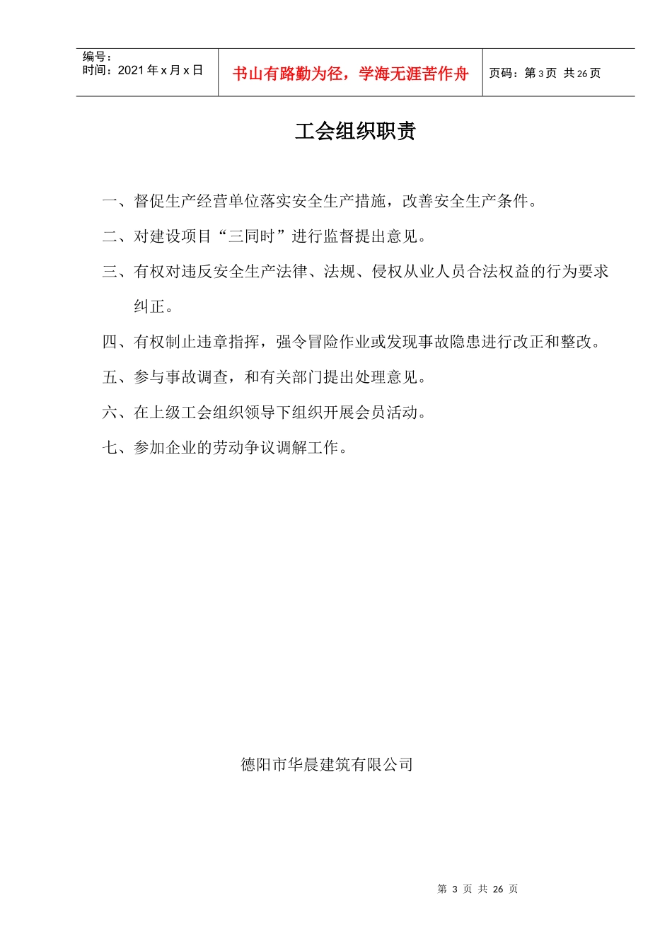 企业法人安全职责_第3页
