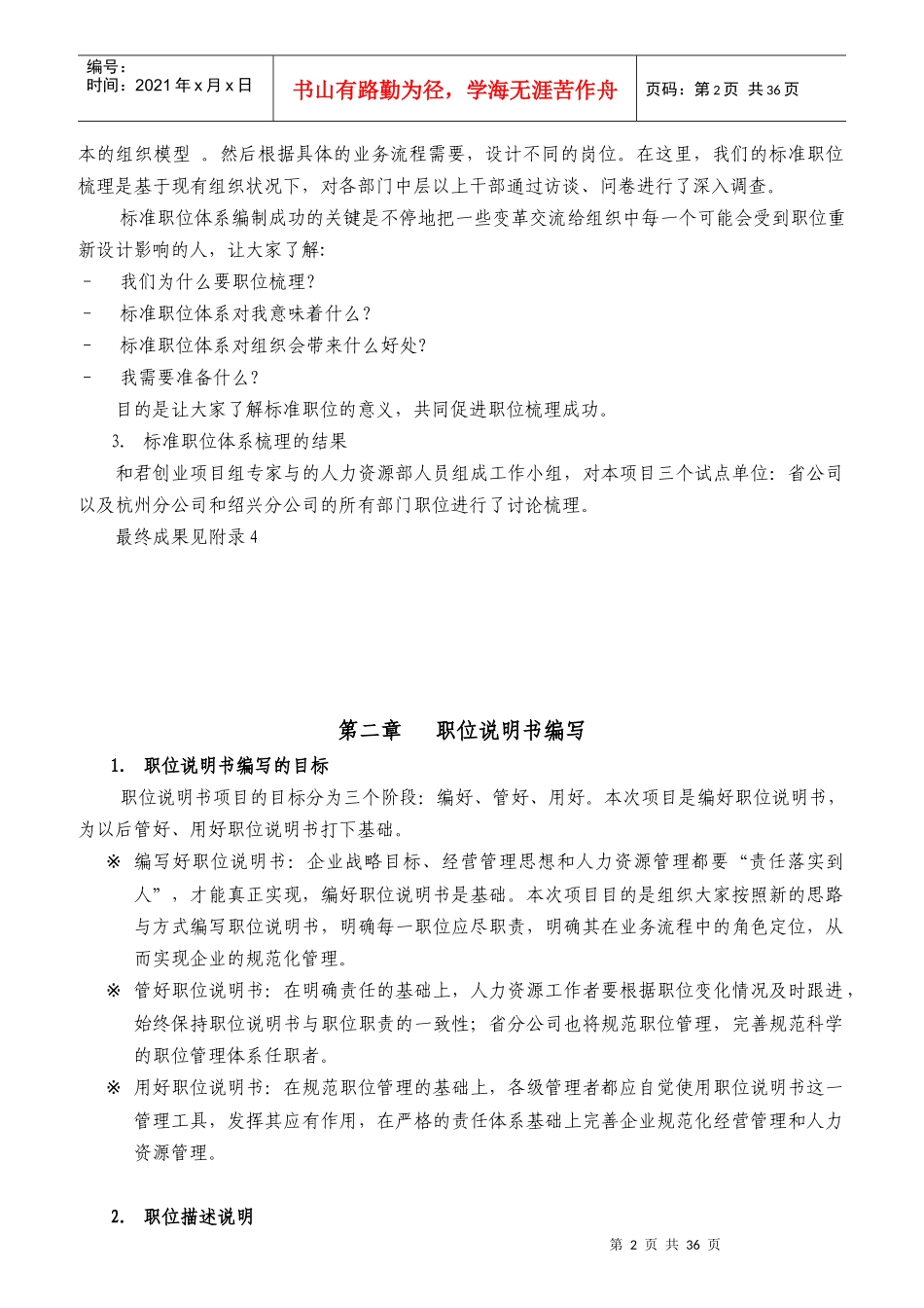 公司职位描述与定岗定编_第2页