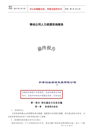 公司职位描述与定岗定编