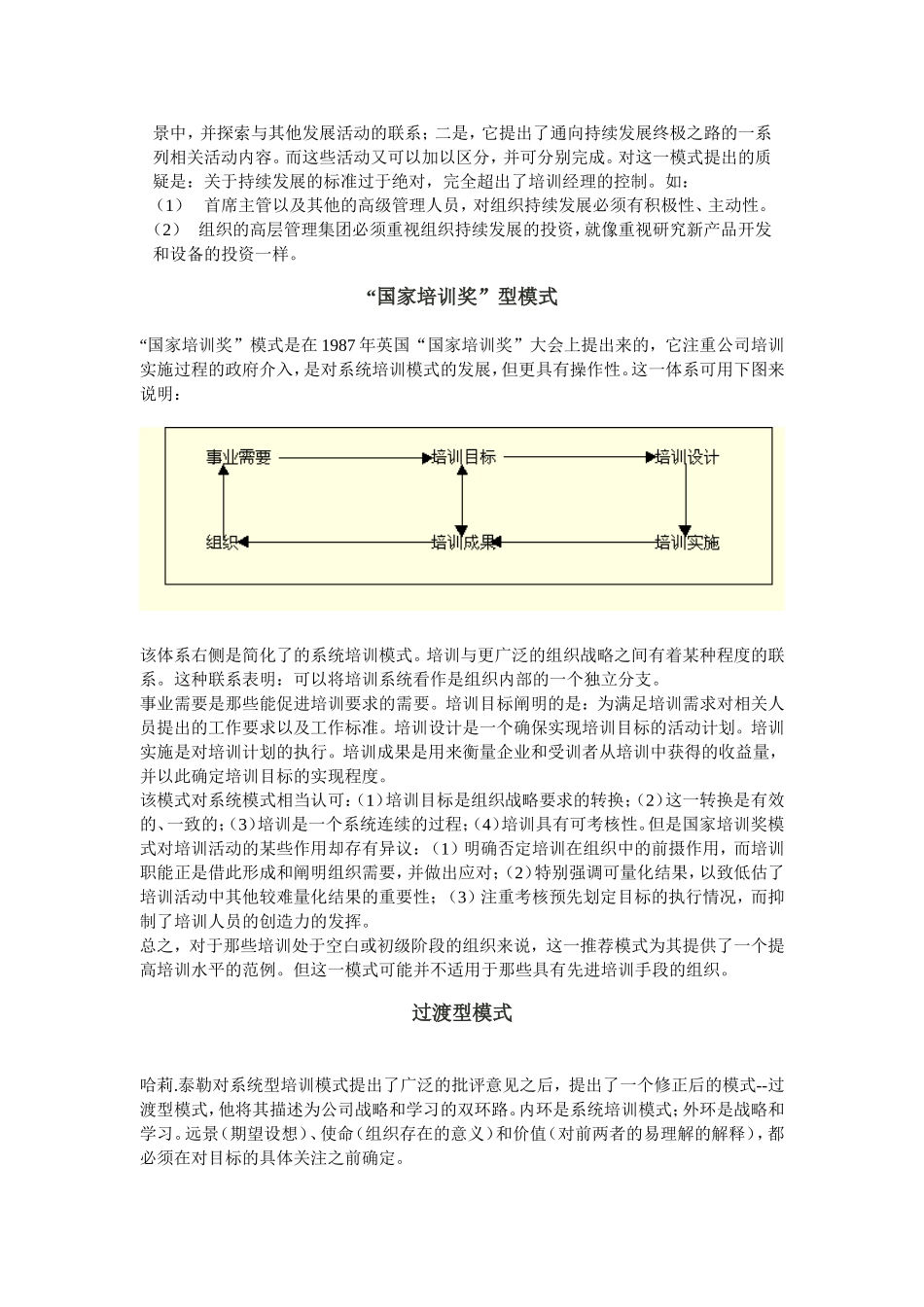 企业培训模式介绍_第2页