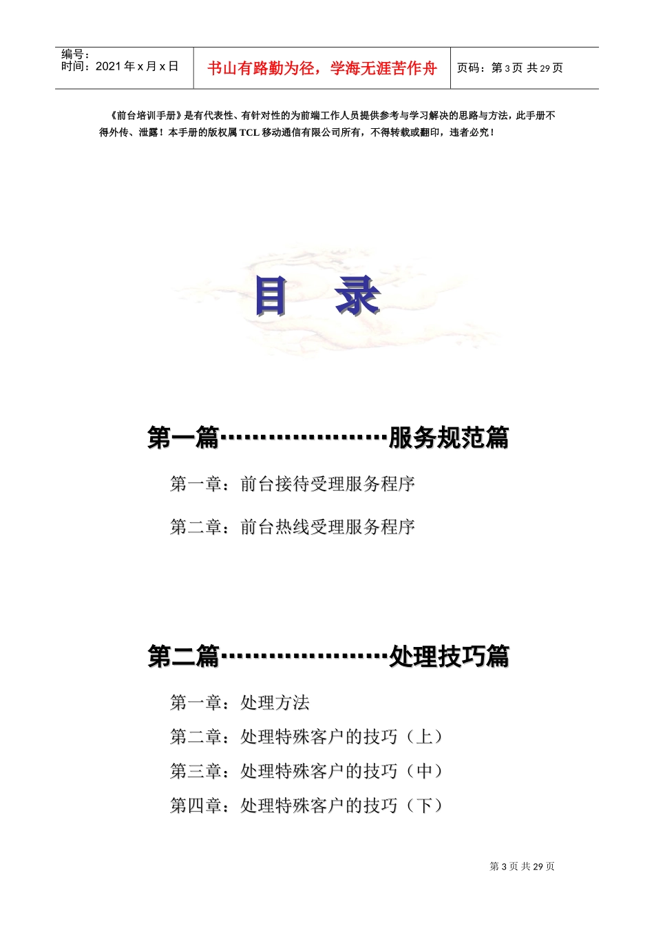 人力资源-2022TCL移动电话前台培训手册_第3页