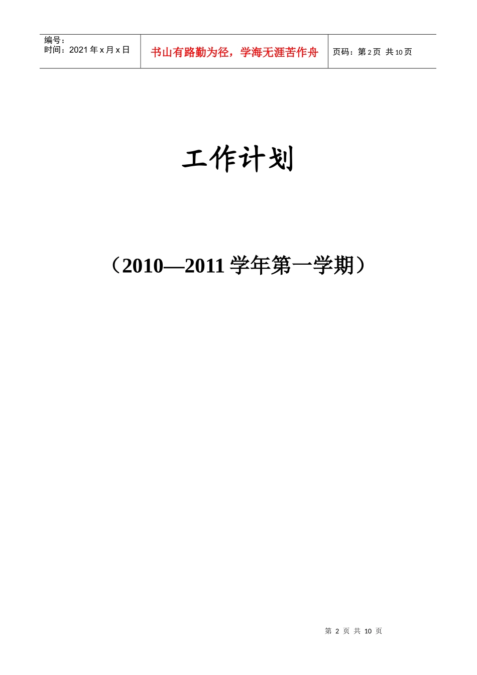 学生会工作计划(网路部)_第2页