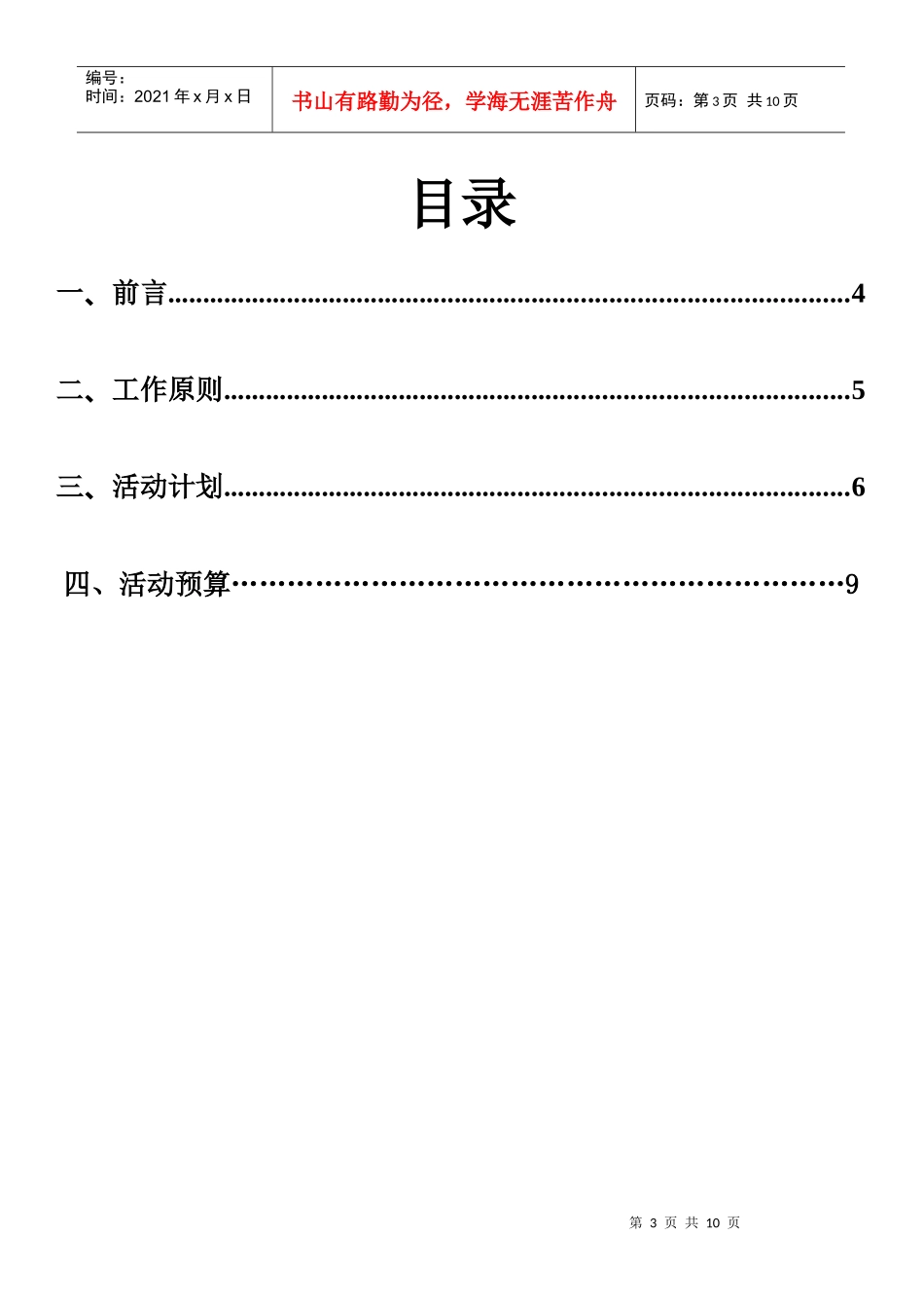 学生会工作计划(网路部)_第3页