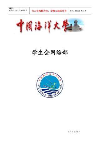 学生会工作计划(网路部)