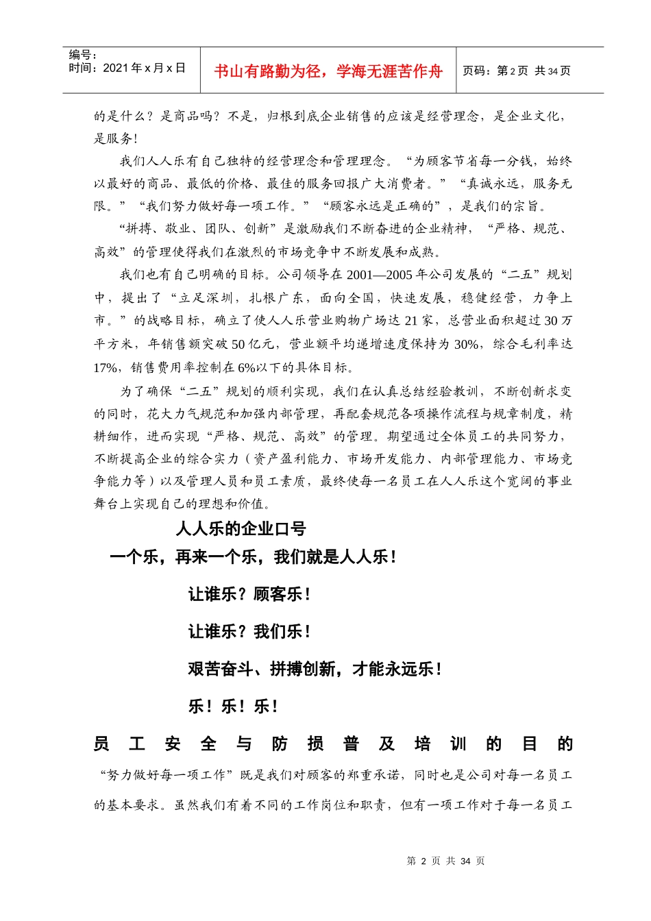 广东深圳人人乐管理培训课程==员工安全教育读本_第2页