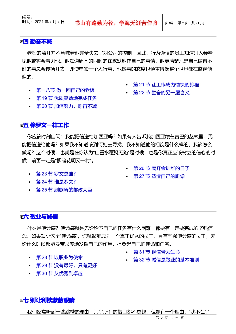 企业员工素质教育范本_第2页