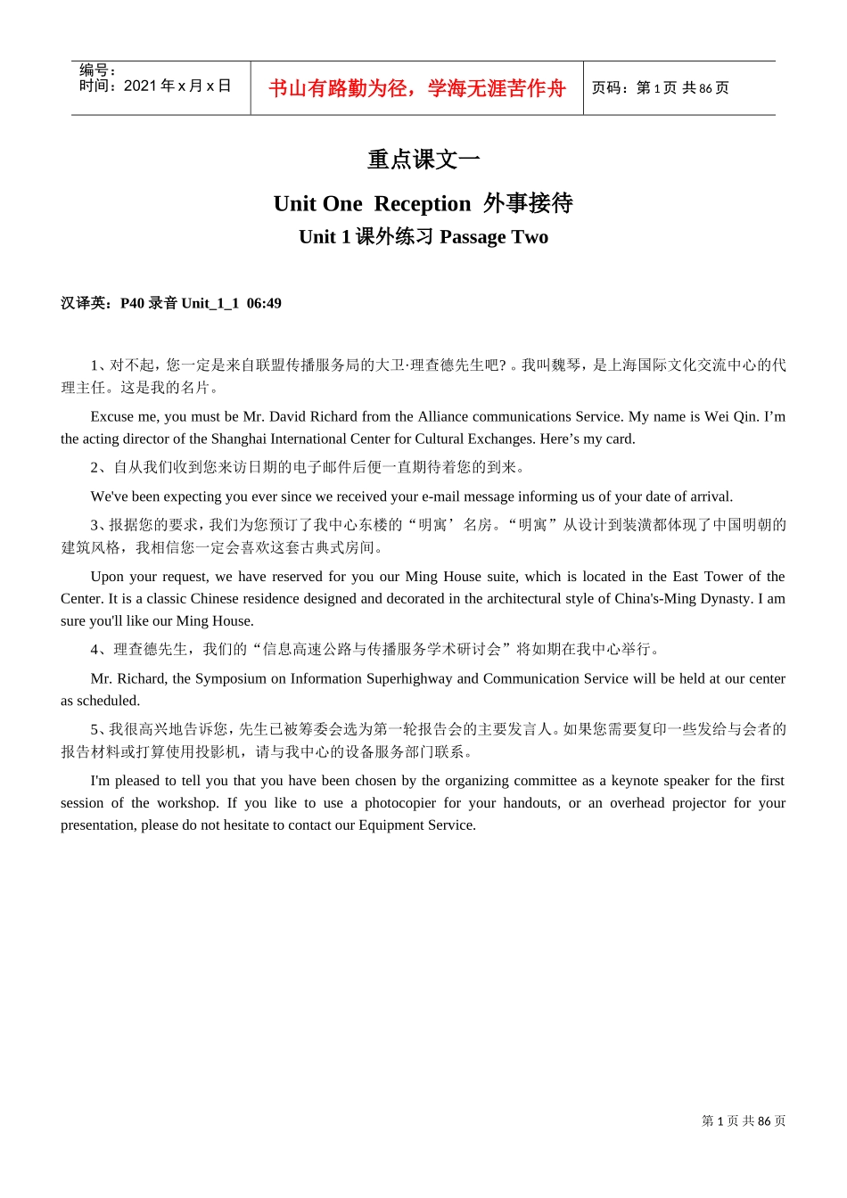 口译重点知识培训讲义_第1页