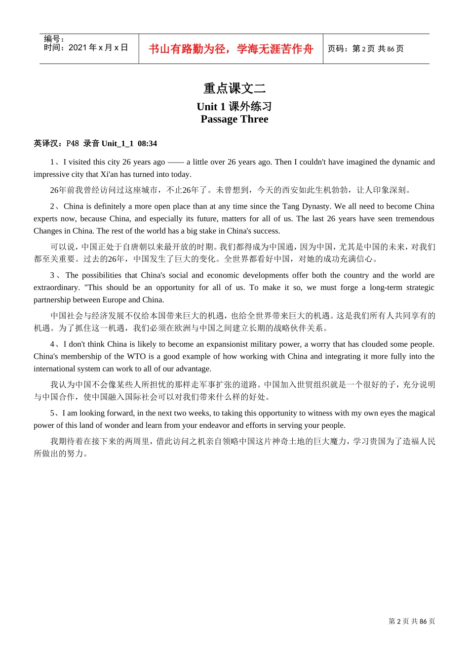 口译重点知识培训讲义_第2页